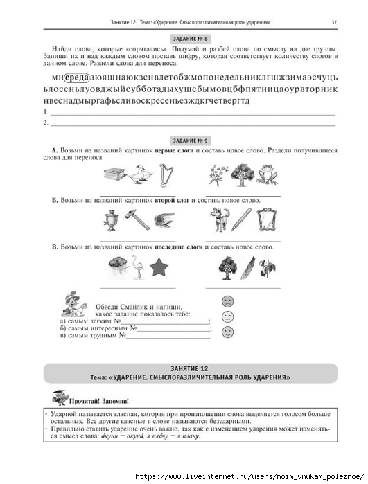 Kitikova_rabochaya_tetrad_disgrafia_dizorfografia_2_ch_38 (531x700, 154Kb)