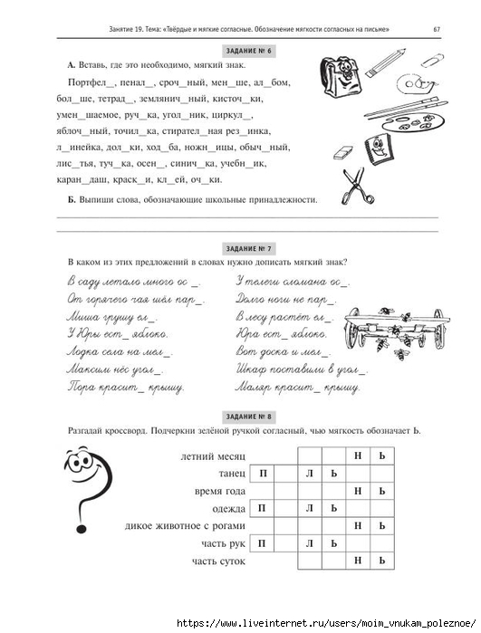 Kitikova_rabochaya_tetrad_disgrafia_dizorfografia_2_ch_68 (531x700, 159Kb)