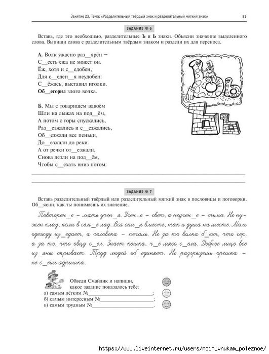 Kitikova_rabochaya_tetrad_disgrafia_dizorfografia_2_ch_82 (531x700, 160Kb)