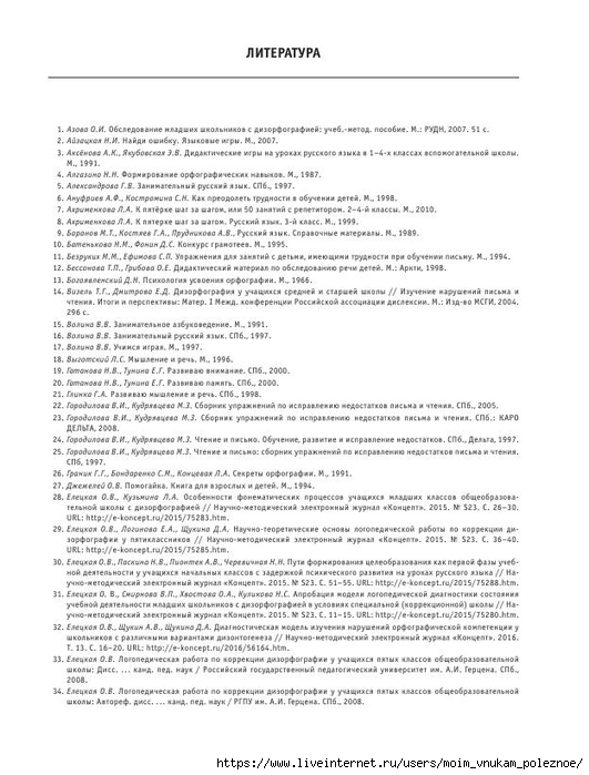 Kitikova_rabochaya_tetrad_po_korrektsii_dizorfografii_i_disgrafii_123 (531x700, 215Kb)