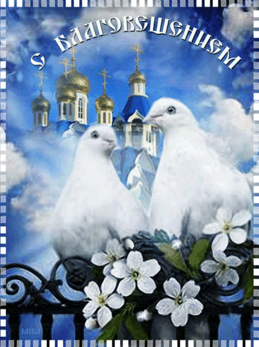 otkrytki-s-blagoveshhenem-animatsii-pozdravlenie-s-prazdnikom-animatsiya-golubi-tsvety-s-blagoveshhenem (522x700, 2400Kb)