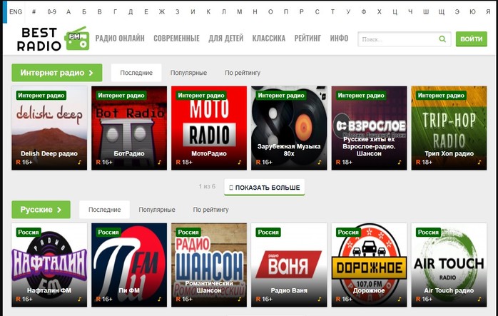 Радио best. Бест радио онлайн. Best Radio. Радио слушать онлайн 9 район.