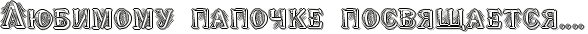 RlUbimomuPpapoCkePposvywaetsyIG1IG1IG1IG1 (588x34, 22Kb)