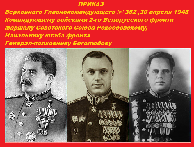 Кто командовал 1 украинским. Военачальник 1945 году командовал 3 белорусским фронтом. Маршал Рокоссовский 1945. Жуков Рокоссовский 1945 командующие. Командование первого белорусского фронта.