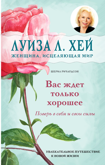 56960916-luiza-hey-vas-zhdet-tolko-horoshee (415x652, 106Kb)