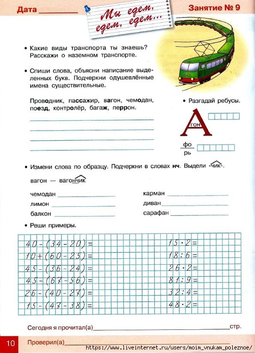 Каникулы 3 класс. Занимаемся на каникулах 3 класс. Занимаемся на каникулах из 2 в 3 класс. Занятия на каникулы 3 класс. Занимаемся на каникулах из 2 в 3 класс ответы.