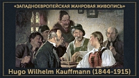 5107871_Hugo_Wilhelm_Kauffmann_18441915 (200x113, 31Kb)