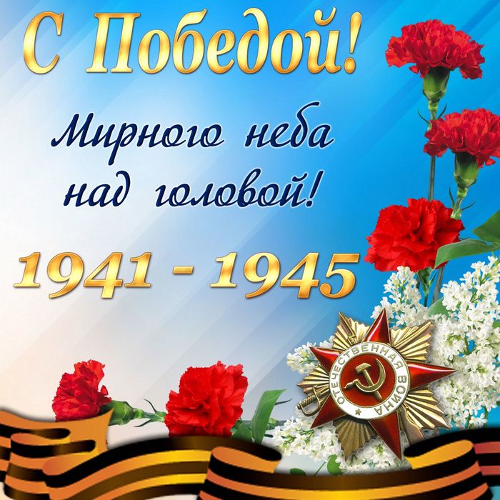 krasivye-otkrytki-kartinki-na-den-pobedy-9-maya-chast-2-aya-6 (700x700, 97Kb)