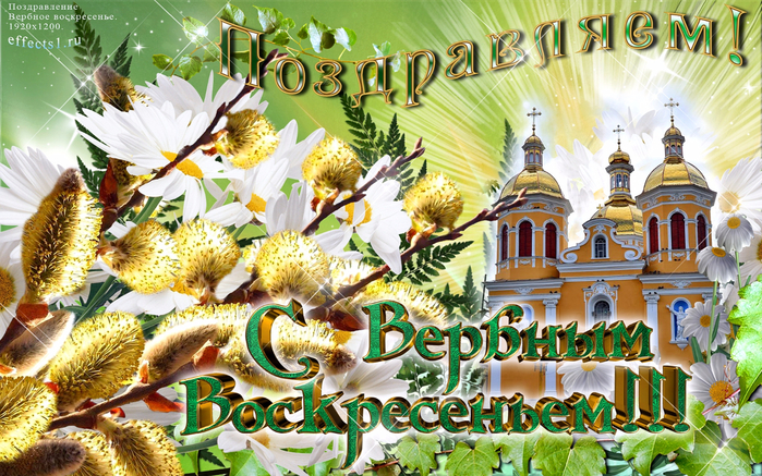 verbnoe_voskresene_2 (2) (700x437, 550Kb)