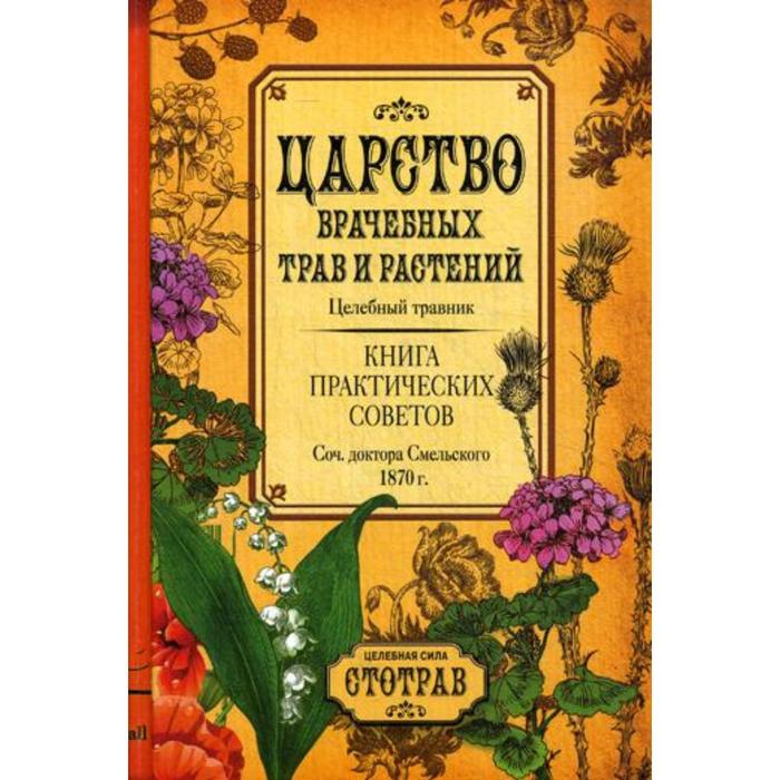 0-0 Сочинение доктора Смельского 1870 г. (700x700, 340Kb)
