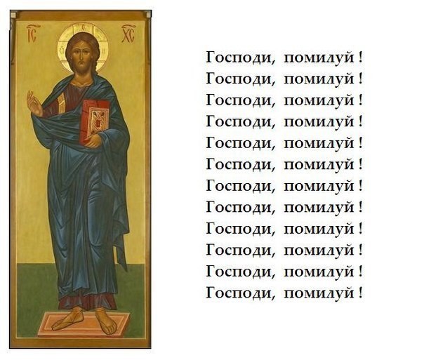i Господи помилуй (604x513, 63Kb)