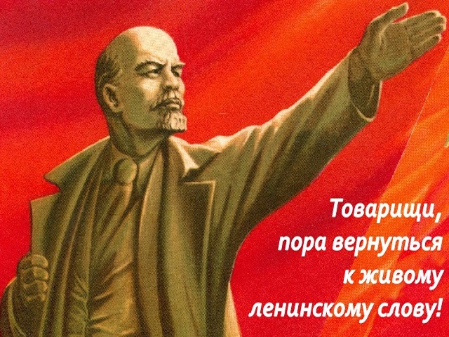 6765969_Lenin_s_nami (640x480, 177Kb)