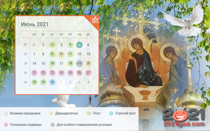 iyun-2021-goda-v-rossii-kalendar-prazdniki-vyhodnye-2     (700x437, 91Kb)