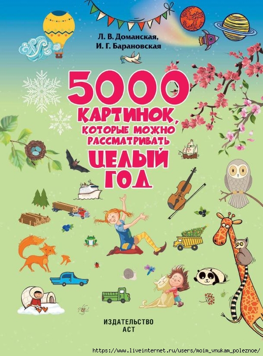 5000_tysyach_kartinok_kotorye_mozhno_smotret_tsely_god_2 (518x700, 285Kb)