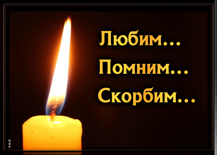 Светлая память дедушке картинки