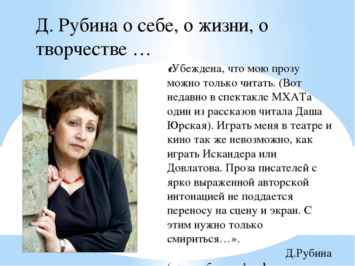 Читаем дину рубину. Рубина стихи. Цитаты Рубиной.