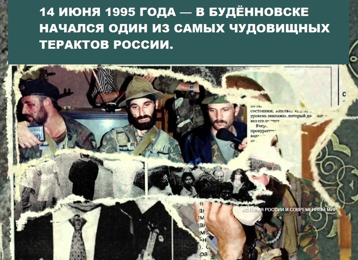 28 июня 1995. Буденновск 1995 год теракт. Буденновск 1995 г террористы. Будённовск 1995 больница.