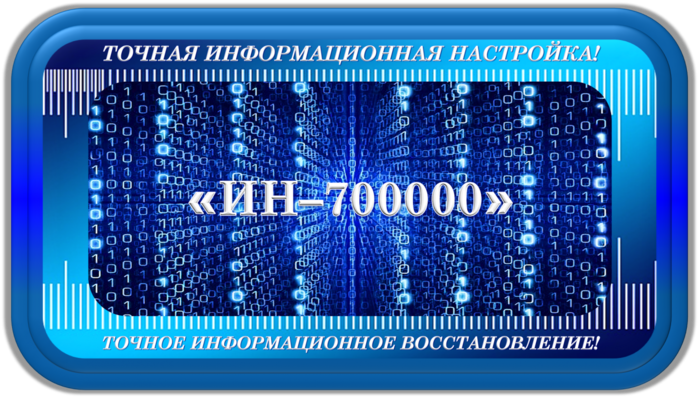 5074245_2__INFORMACIONNII_NASTROIShIK_IN700000 (700x398, 455Kb)