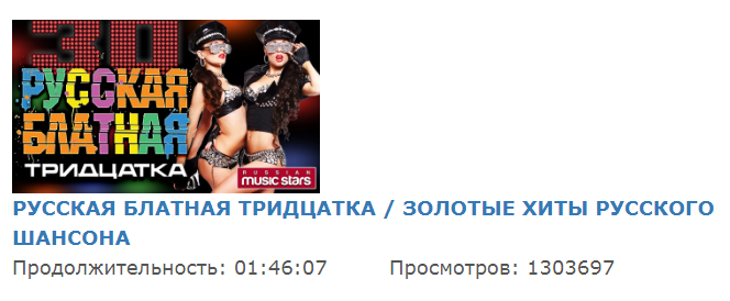4569196_11Rysskaya_blatnaya_tridcatka (664x274, 104Kb)