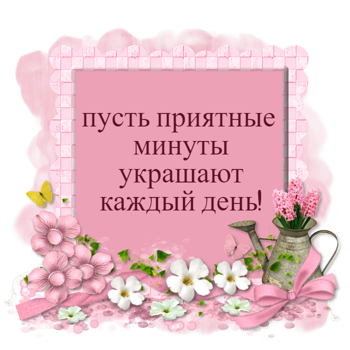 4565946_pyst_priyatn_min (700x700, 554Kb)