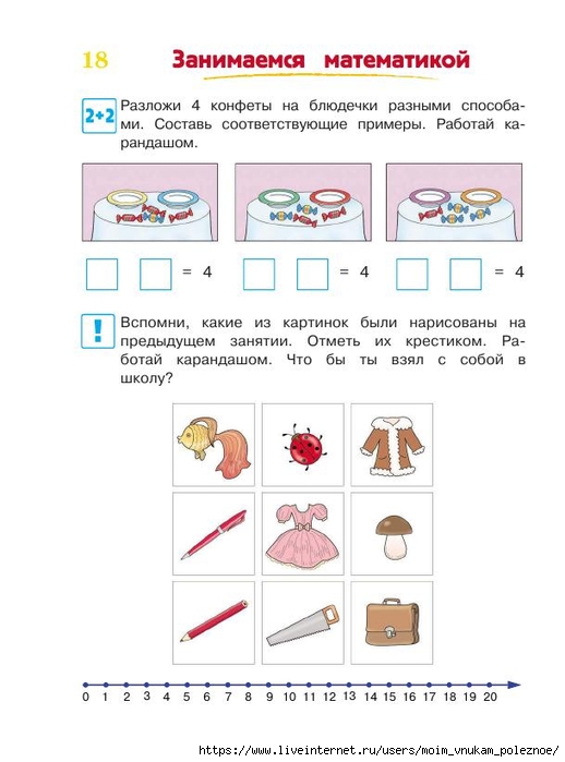 392-_Godovoy_kurs_podg_k_shkole_6-7l_Lipskaya_i_dr_2016_-320s_19 (518x700, 161Kb)