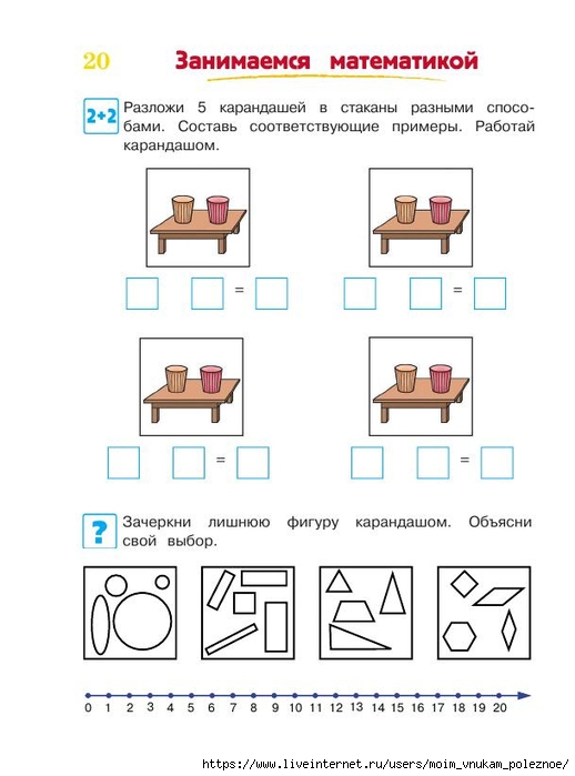 392-_Godovoy_kurs_podg_k_shkole_6-7l_Lipskaya_i_dr_2016_-320s_21 (518x700, 145Kb)