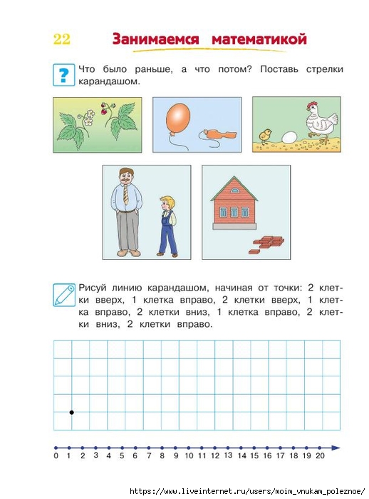 392-_Godovoy_kurs_podg_k_shkole_6-7l_Lipskaya_i_dr_2016_-320s_23 (518x700, 165Kb)