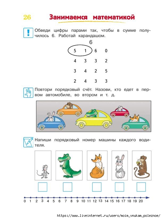 392-_Godovoy_kurs_podg_k_shkole_6-7l_Lipskaya_i_dr_2016_-320s_27 (518x700, 158Kb)