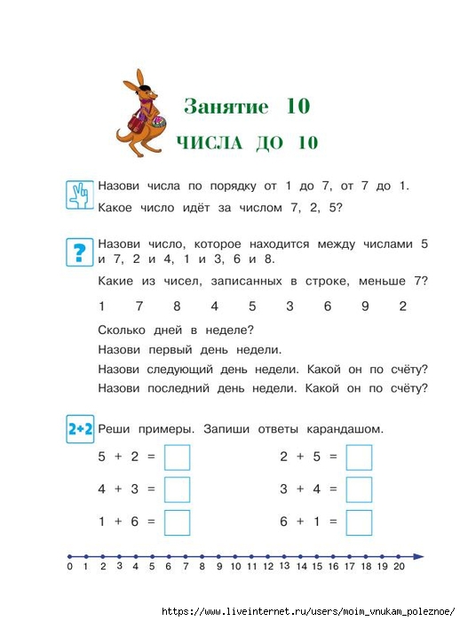 392-_Godovoy_kurs_podg_k_shkole_6-7l_Lipskaya_i_dr_2016_-320s_31 (518x700, 131Kb)