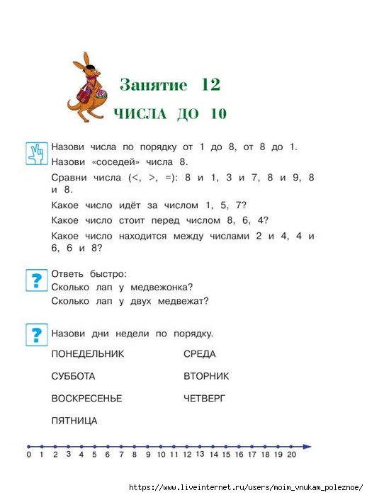 392-_Godovoy_kurs_podg_k_shkole_6-7l_Lipskaya_i_dr_2016_-320s_36 (518x700, 122Kb)