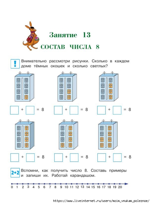 392-_Godovoy_kurs_podg_k_shkole_6-7l_Lipskaya_i_dr_2016_-320s_38 (518x700, 147Kb)