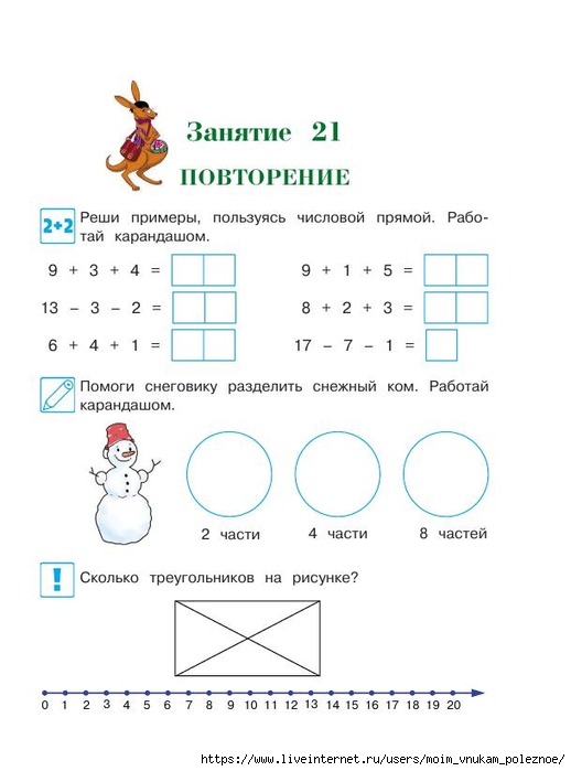 392-_Godovoy_kurs_podg_k_shkole_6-7l_Lipskaya_i_dr_2016_-320s_56 (518x700, 131Kb)