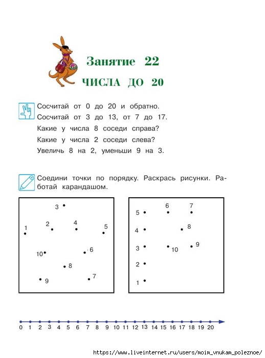 392-_Godovoy_kurs_podg_k_shkole_6-7l_Lipskaya_i_dr_2016_-320s_58 (518x700, 102Kb)