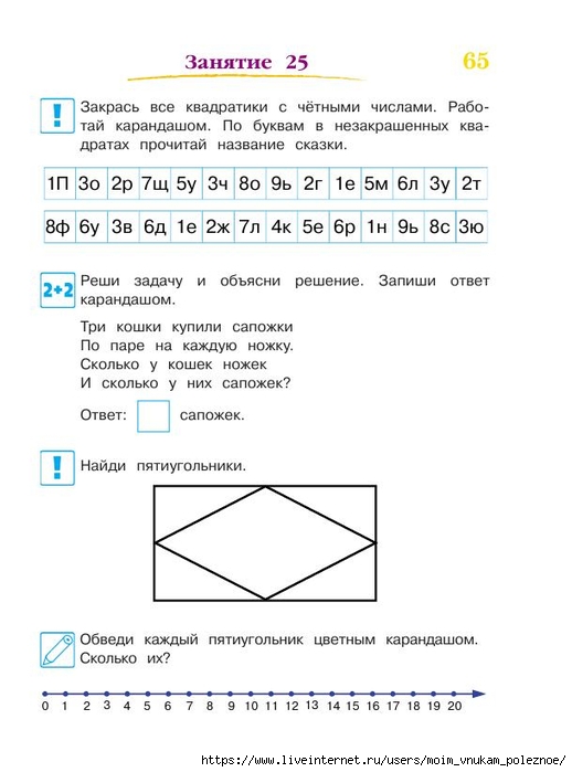 392-_Godovoy_kurs_podg_k_shkole_6-7l_Lipskaya_i_dr_2016_-320s_66 (518x700, 148Kb)