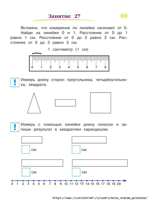 392-_Godovoy_kurs_podg_k_shkole_6-7l_Lipskaya_i_dr_2016_-320s_70 (518x700, 120Kb)