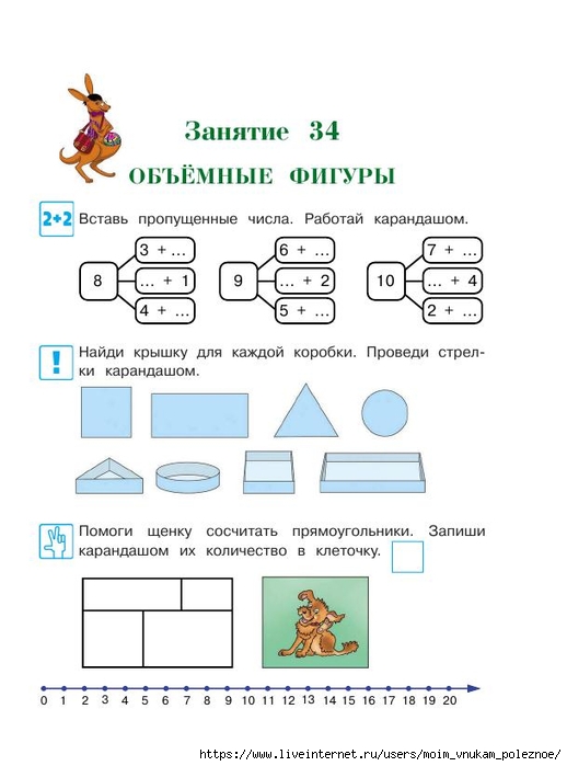 392-_Godovoy_kurs_podg_k_shkole_6-7l_Lipskaya_i_dr_2016_-320s_86 (518x700, 144Kb)