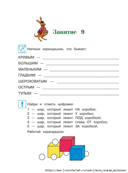 392-_Godovoy_kurs_podg_k_shkole_6-7l_Lipskaya_i_dr_2016_-320s_135 (518x700, 113Kb)