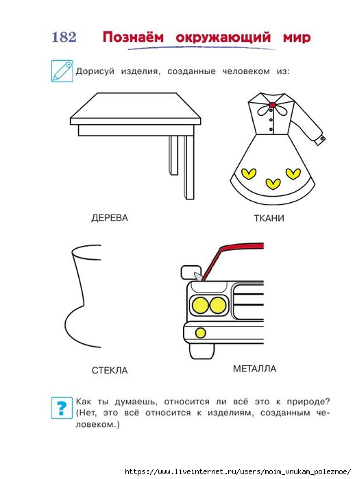 392-_Godovoy_kurs_podg_k_shkole_6-7l_Lipskaya_i_dr_2016_-320s_183 (518x700, 105Kb)