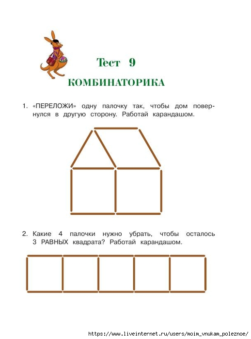 392-_Godovoy_kurs_podg_k_shkole_6-7l_Lipskaya_i_dr_2016_-320s_258 (518x700, 88Kb)