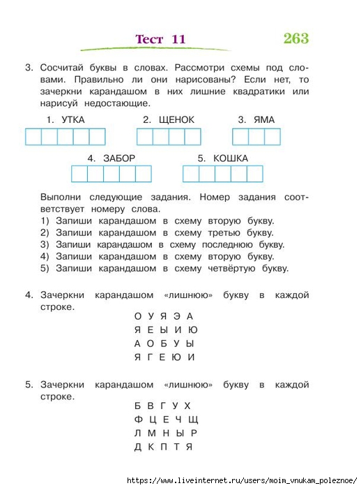 392-_Godovoy_kurs_podg_k_shkole_6-7l_Lipskaya_i_dr_2016_-320s_264 (518x700, 152Kb)