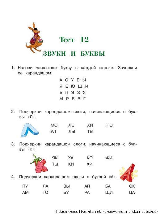 392-_Godovoy_kurs_podg_k_shkole_6-7l_Lipskaya_i_dr_2016_-320s_266 (518x700, 105Kb)