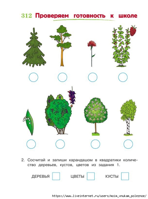 392-_Godovoy_kurs_podg_k_shkole_6-7l_Lipskaya_i_dr_2016_-320s_313 (518x700, 155Kb)