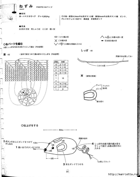 Игрушки АМИГУРУМИ крючком. Японский журнал со схемами (42) (555x700, 153Kb)