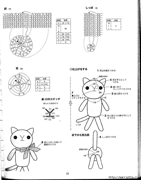Игрушки АМИГУРУМИ крючком. Японский журнал со схемами (44) (548x699, 177Kb)