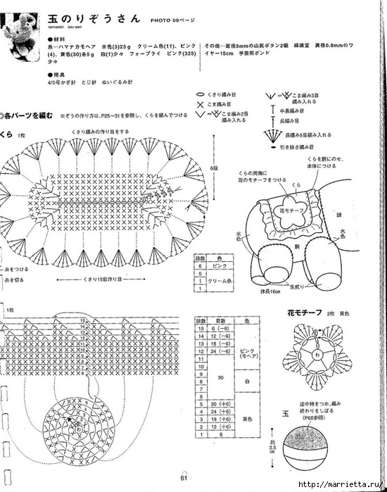 Игрушки АМИГУРУМИ крючком. Японский журнал со схемами (62) (550x699, 235Kb)
