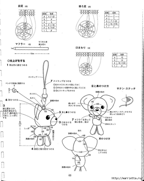 Игрушки АМИГУРУМИ крючком. Японский журнал со схемами (64) (560x700, 180Kb)