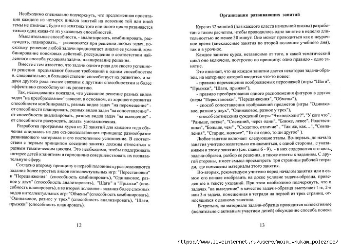A_Z_Zak_1-4_klass_Intellektika_Sistematicheskiy_kurs_razvitia_myshlenia_8 (700x508, 289Kb)