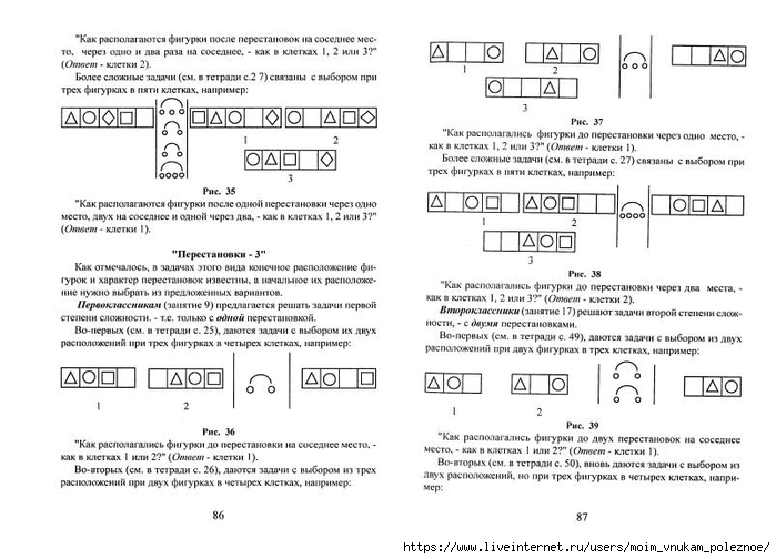 A_Z_Zak_1-4_klass_Intellektika_Sistematicheskiy_kurs_razvitia_myshlenia_45 (700x504, 202Kb)