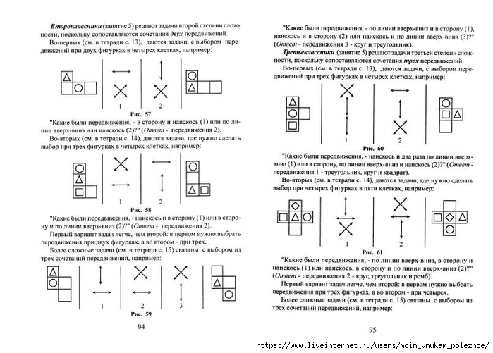 A_Z_Zak_1-4_klass_Intellektika_Sistematicheskiy_kurs_razvitia_myshlenia_49 (700x501, 199Kb)