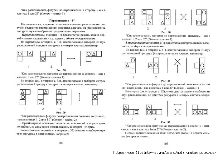 A_Z_Zak_1-4_klass_Intellektika_Sistematicheskiy_kurs_razvitia_myshlenia_53 (700x501, 194Kb)